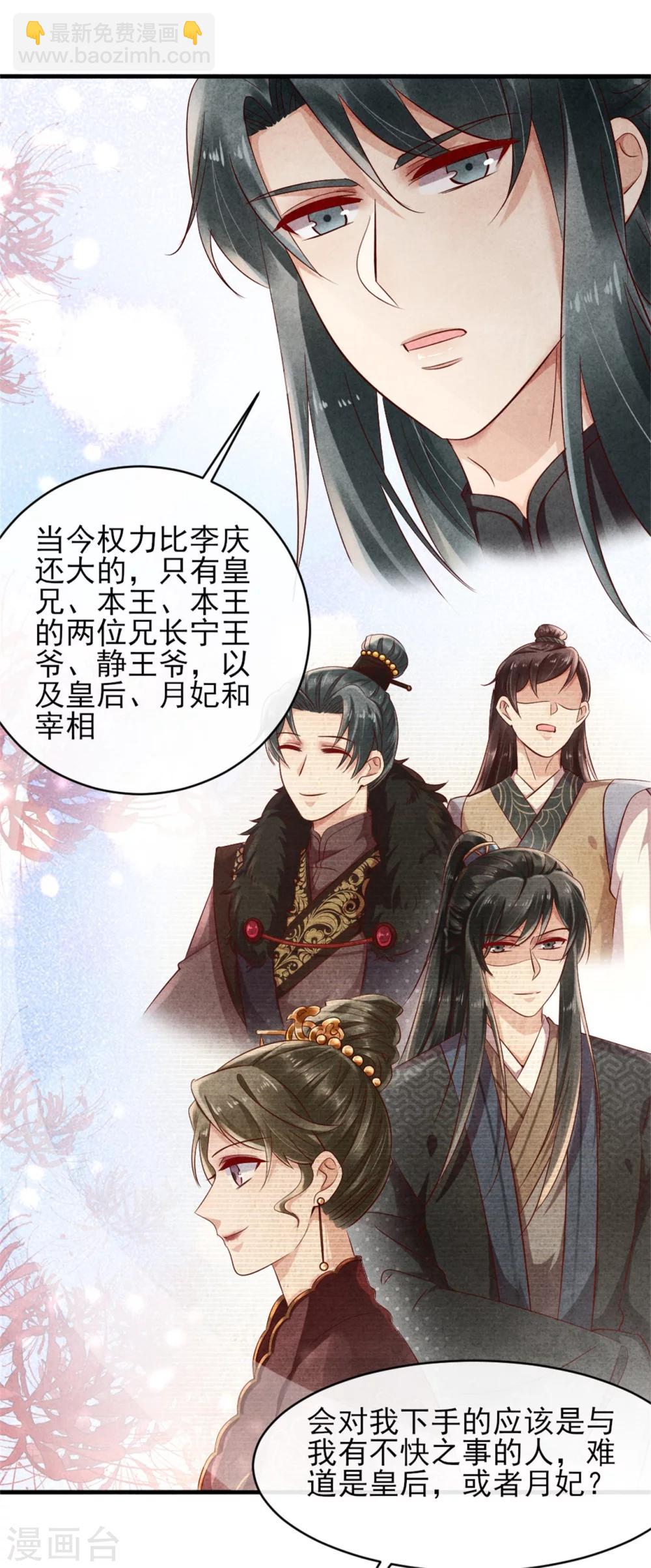 《纨绔王妃要爬墙》第39话 王爷，有人挖你墙角 第16页