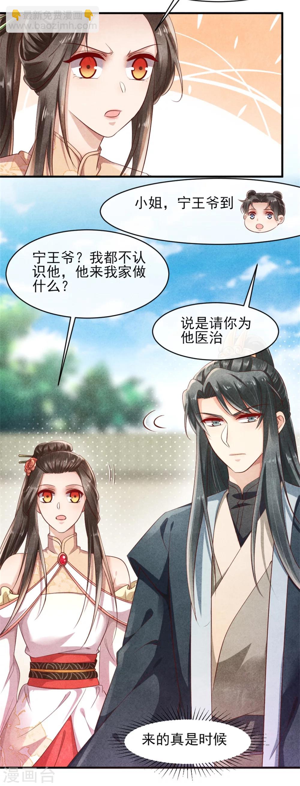 《纨绔王妃要爬墙》第39话 王爷，有人挖你墙角 第17页