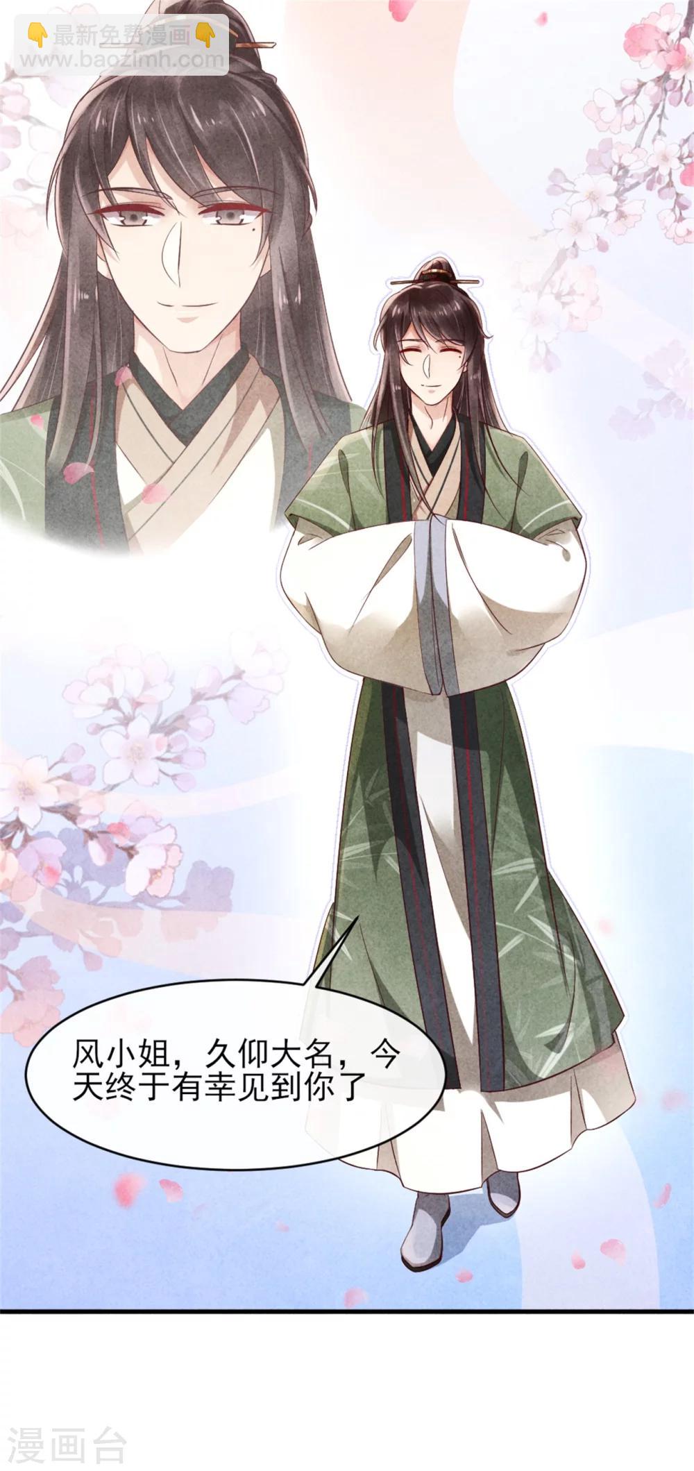 《纨绔王妃要爬墙》第39话 王爷，有人挖你墙角 第18页