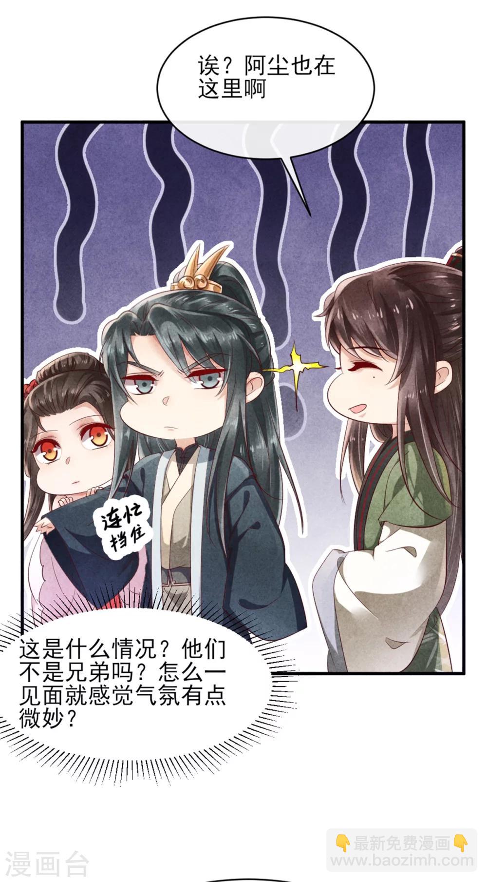 《纨绔王妃要爬墙》第39话 王爷，有人挖你墙角 第19页