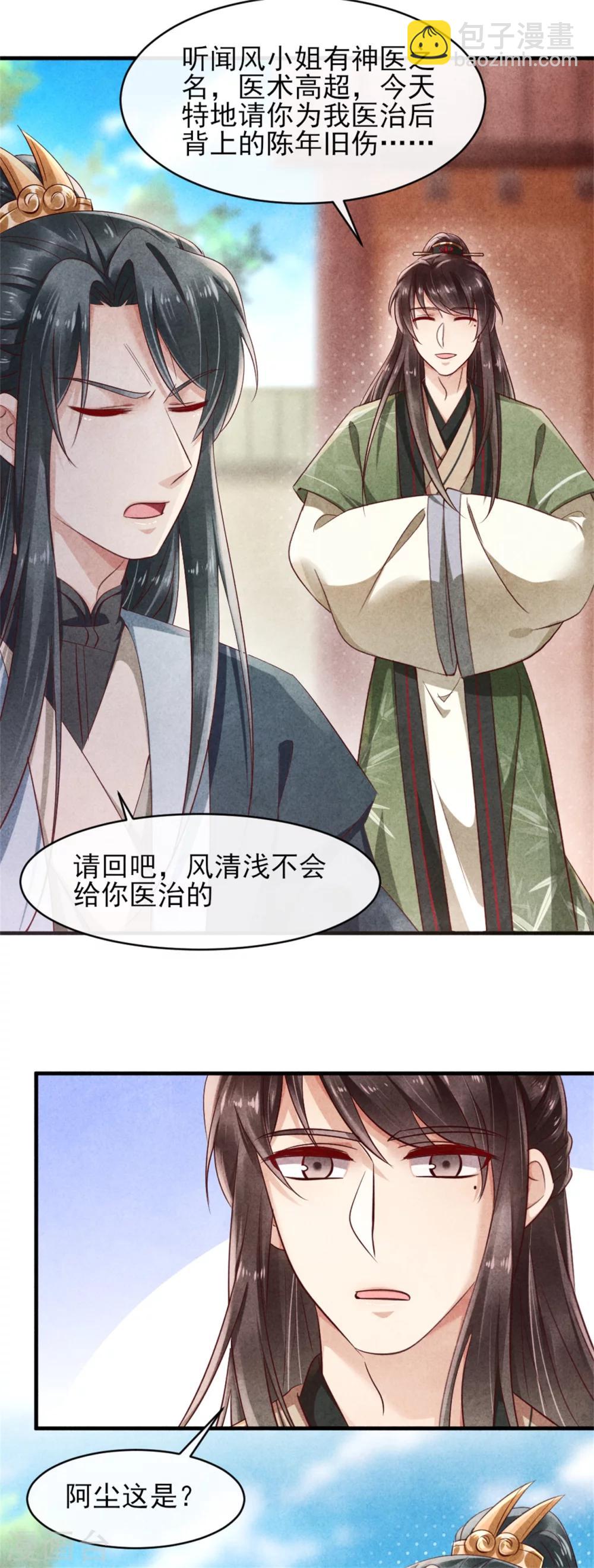 《纨绔王妃要爬墙》第39话 王爷，有人挖你墙角 第20页