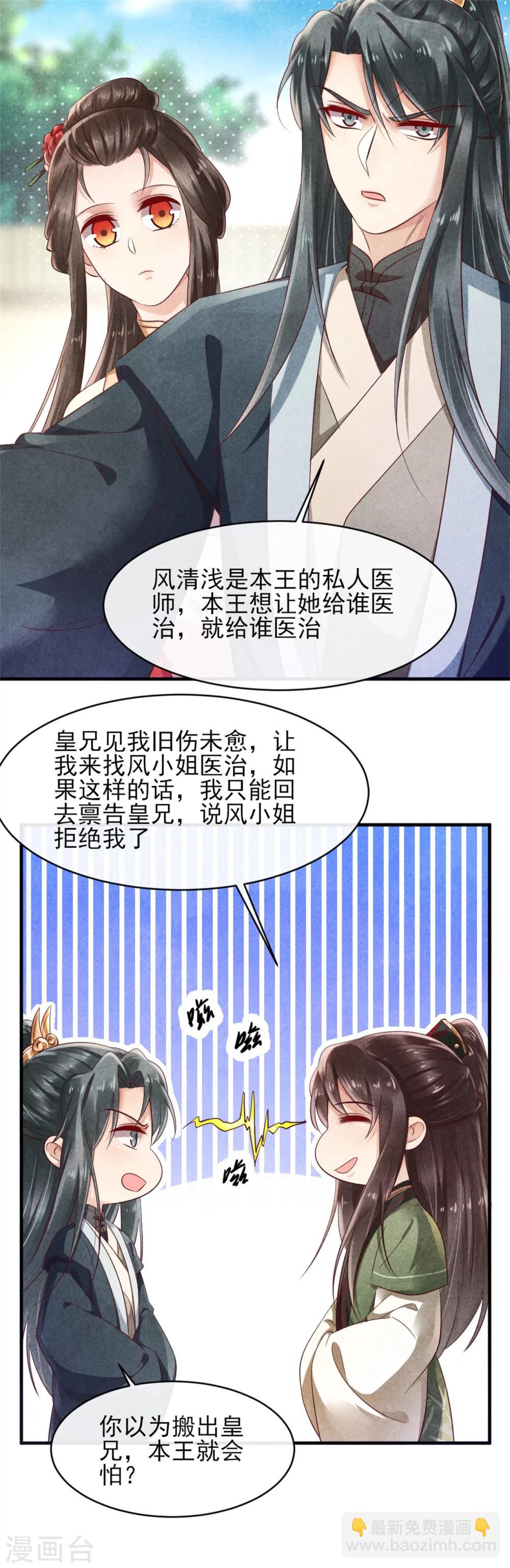 《纨绔王妃要爬墙》第39话 王爷，有人挖你墙角 第21页