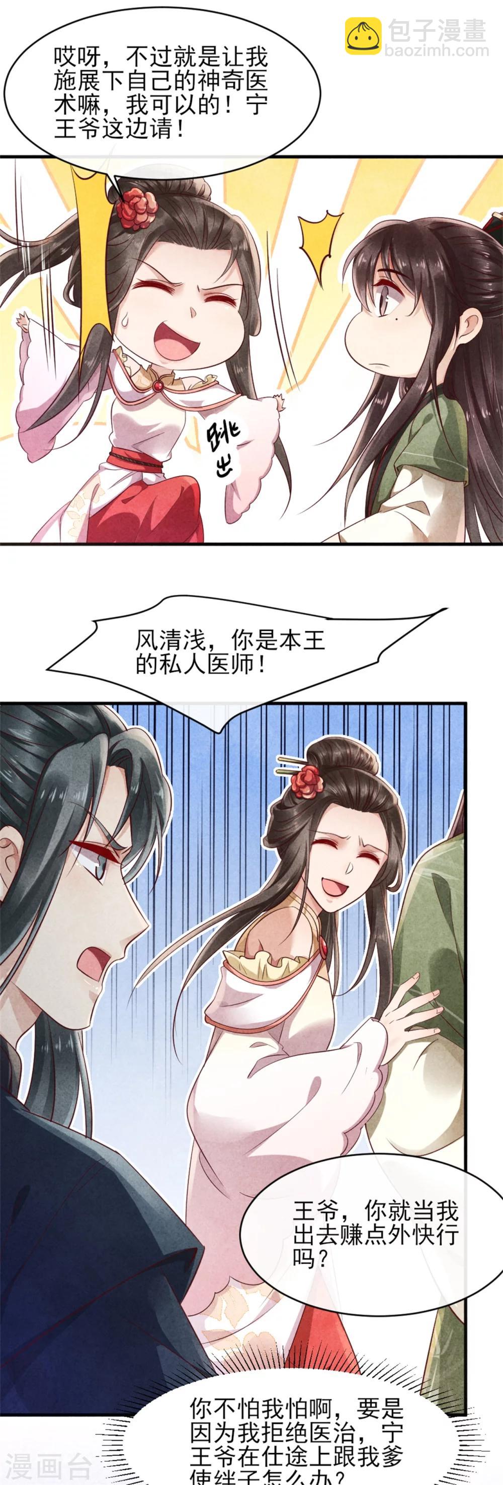 《纨绔王妃要爬墙》第39话 王爷，有人挖你墙角 第22页