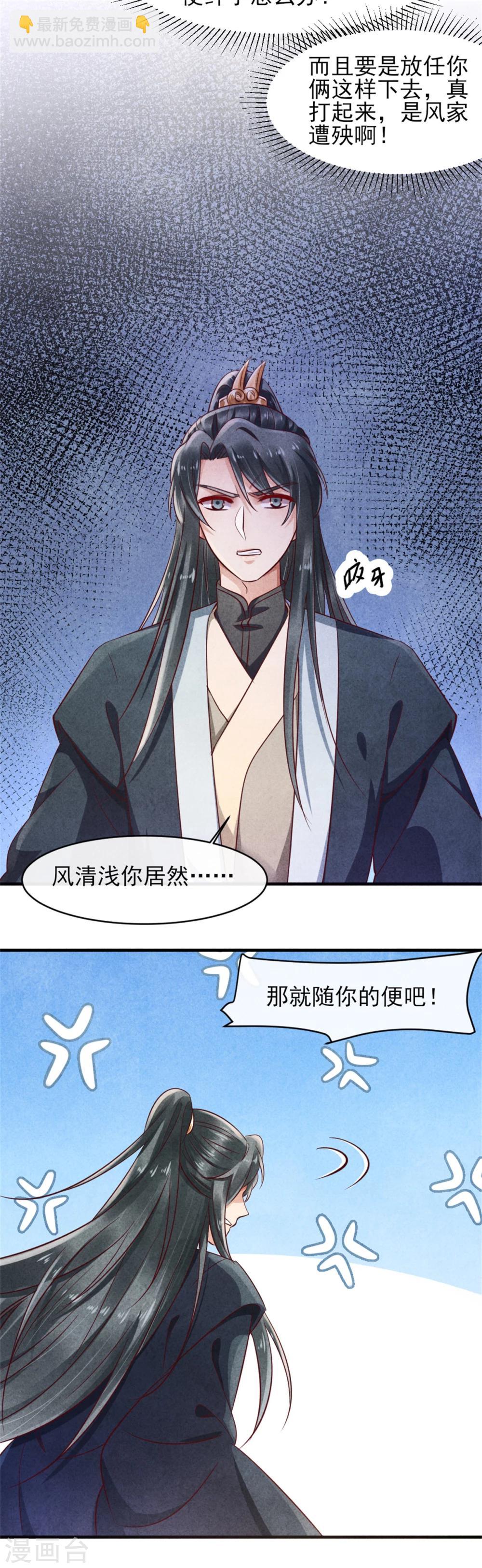 《纨绔王妃要爬墙》第39话 王爷，有人挖你墙角 第23页