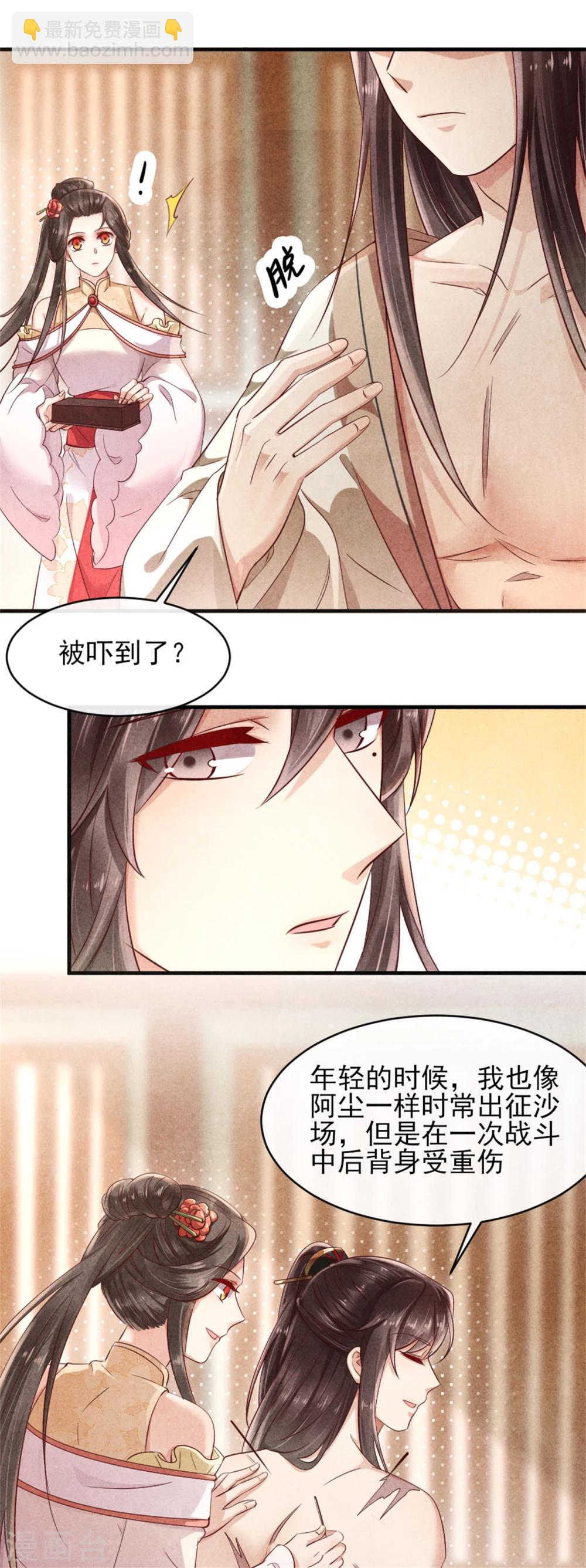 《纨绔王妃要爬墙》第39话 王爷，有人挖你墙角 第24页
