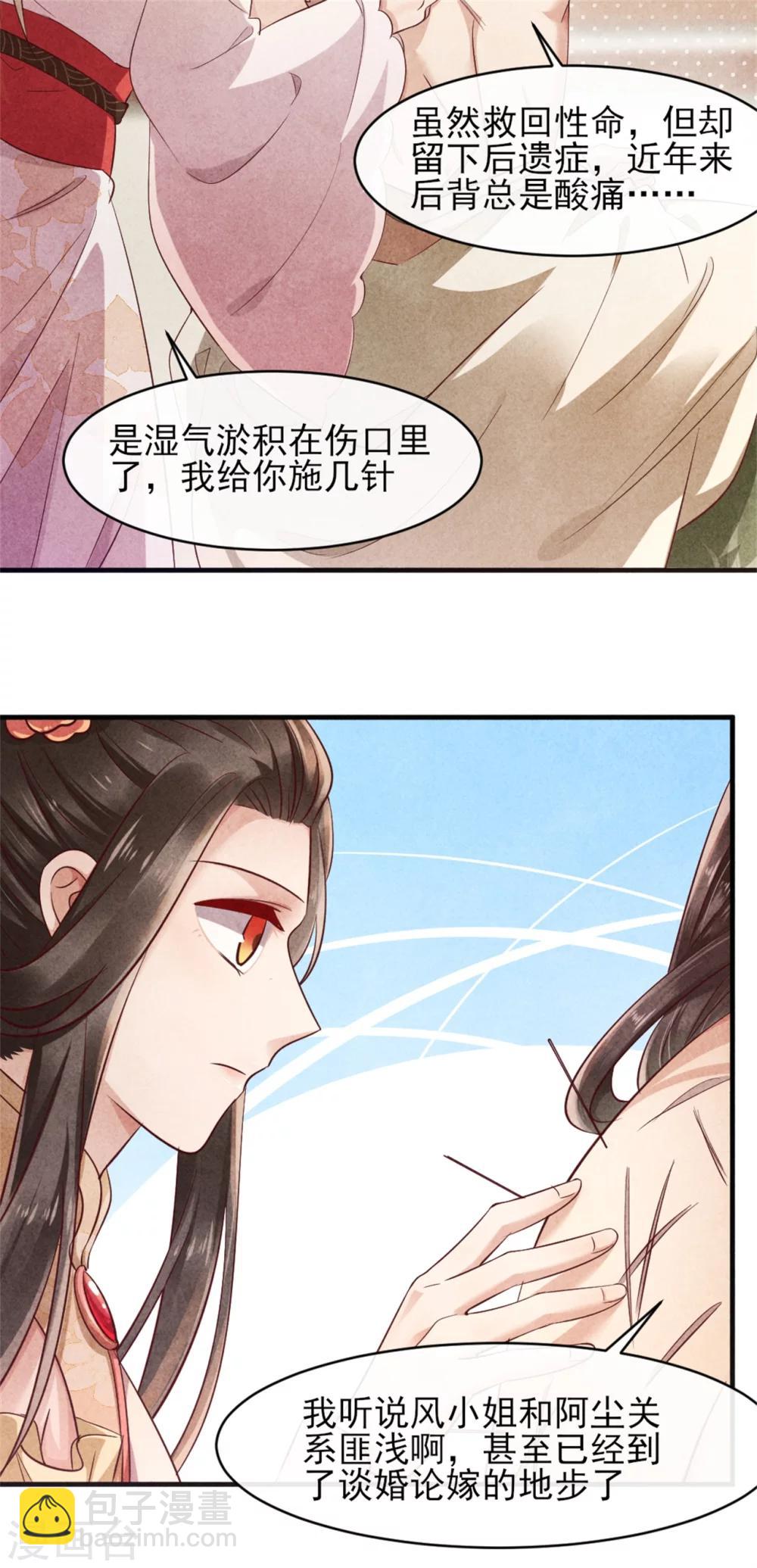 《纨绔王妃要爬墙》第39话 王爷，有人挖你墙角 第25页