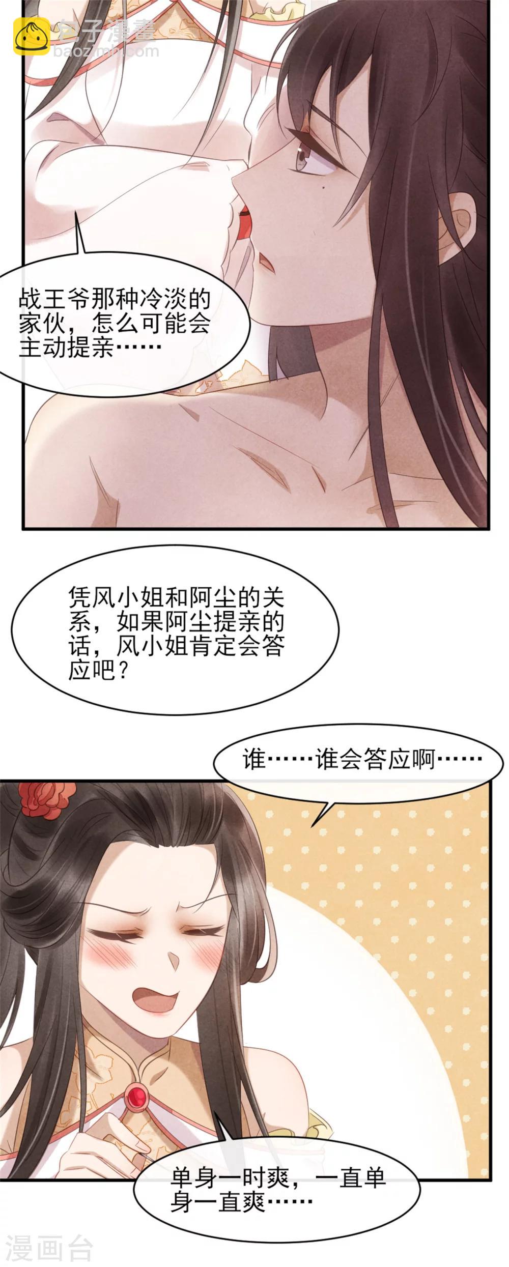 《纨绔王妃要爬墙》第39话 王爷，有人挖你墙角 第27页
