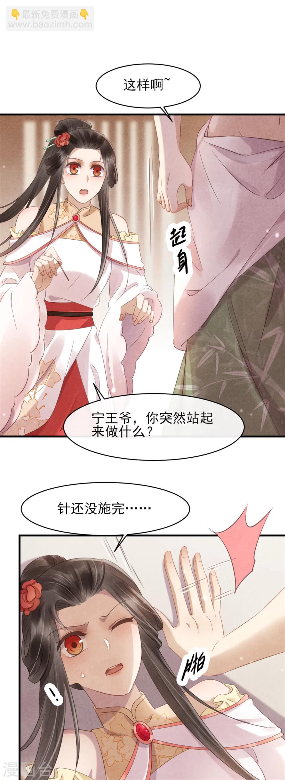 《纨绔王妃要爬墙》第39话 王爷，有人挖你墙角 第28页