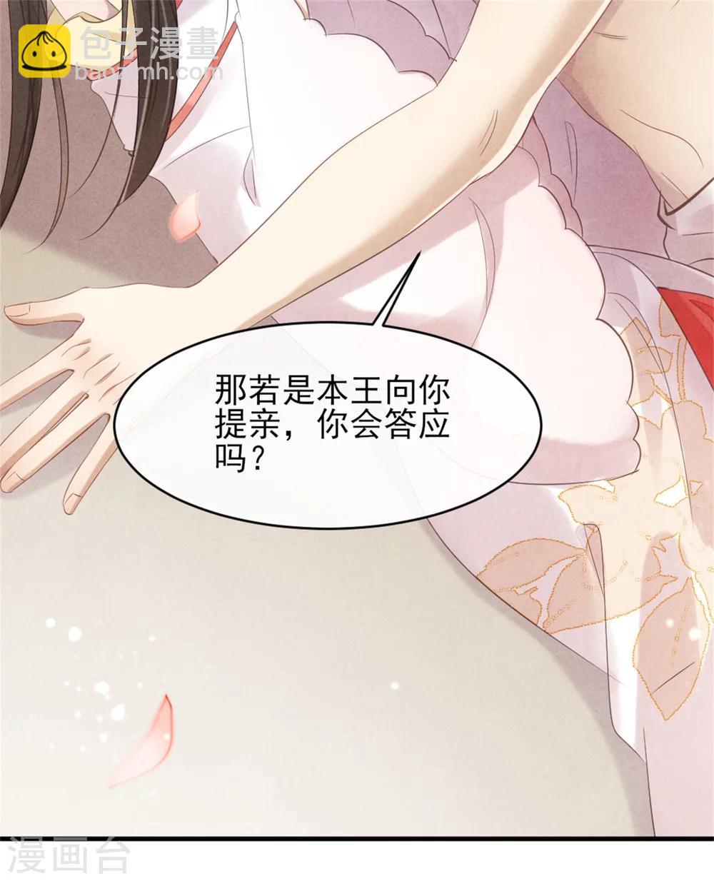 《纨绔王妃要爬墙》第39话 王爷，有人挖你墙角 第30页