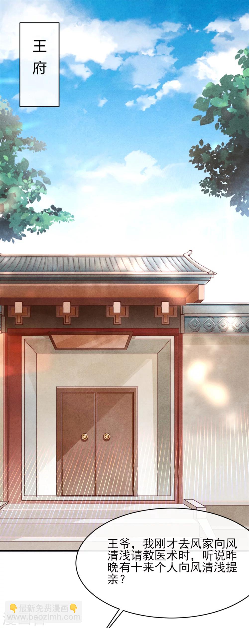 《纨绔王妃要爬墙》第39话 王爷，有人挖你墙角 第3页