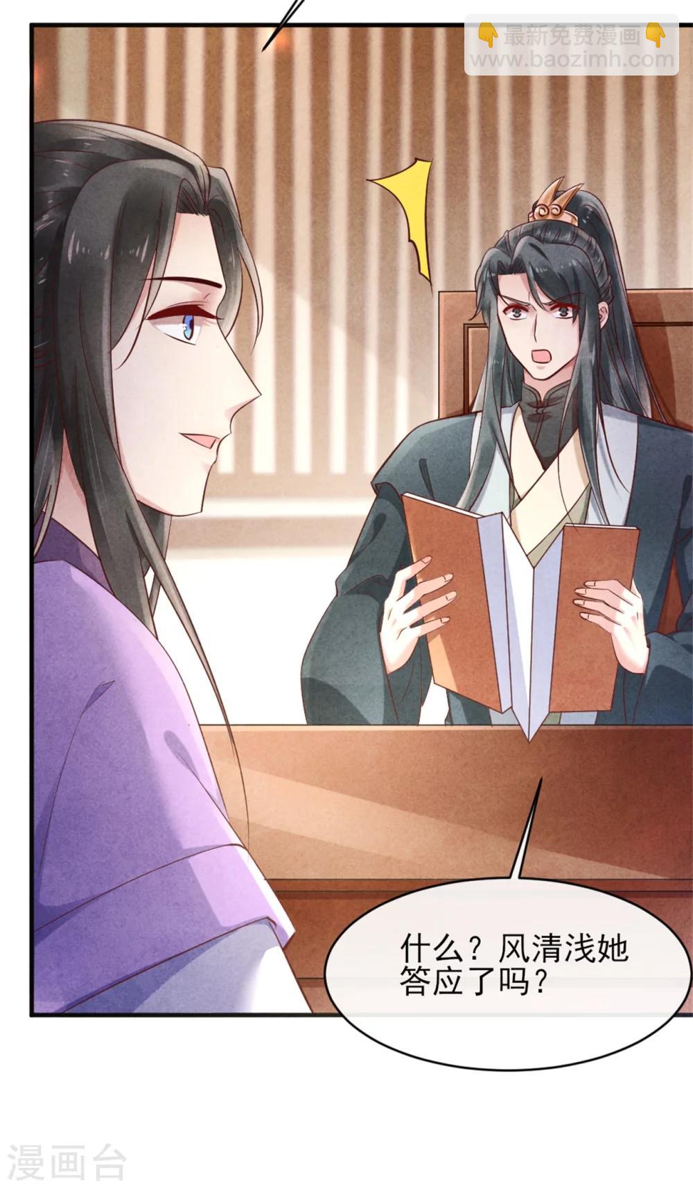 《纨绔王妃要爬墙》第39话 王爷，有人挖你墙角 第4页