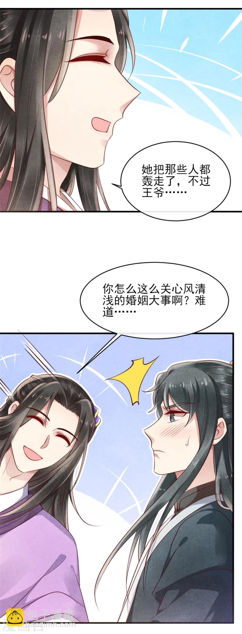 《纨绔王妃要爬墙》第39话 王爷，有人挖你墙角 第5页