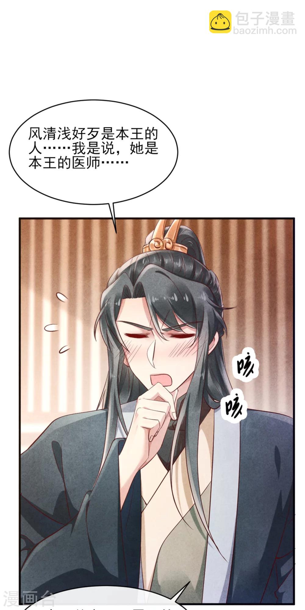 《纨绔王妃要爬墙》第39话 王爷，有人挖你墙角 第6页