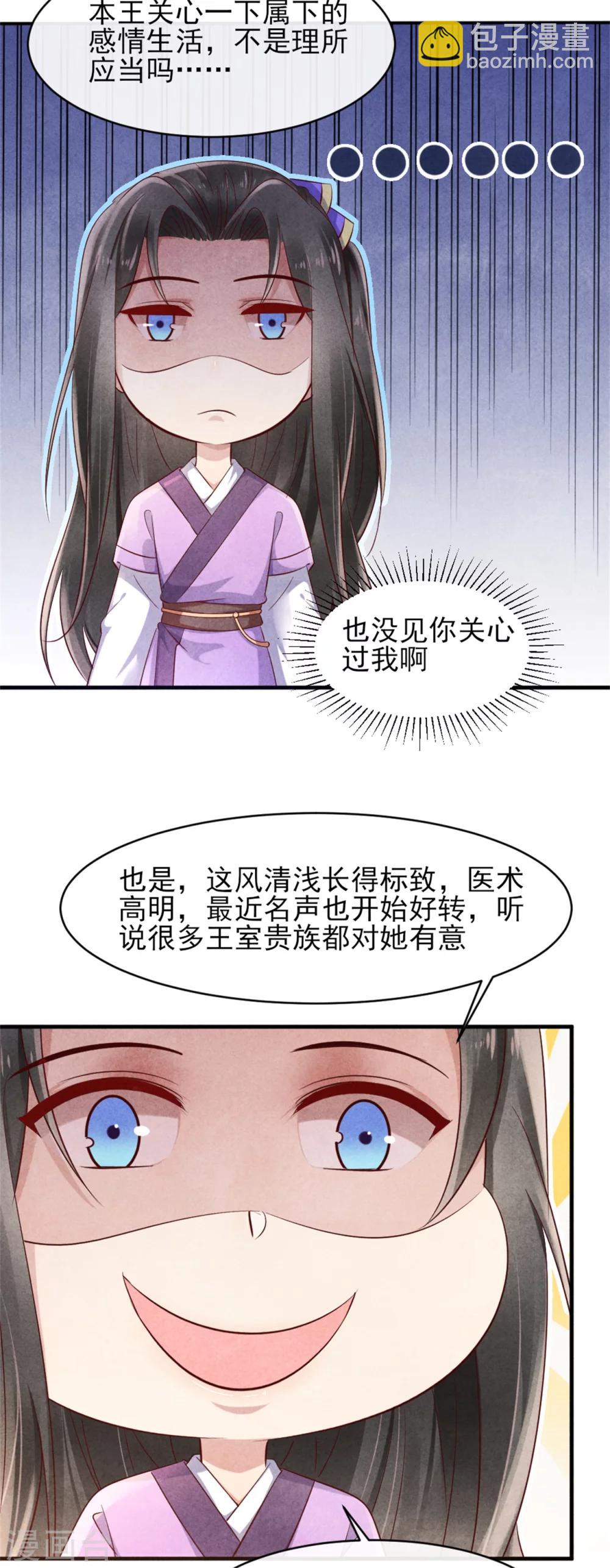 《纨绔王妃要爬墙》第39话 王爷，有人挖你墙角 第7页