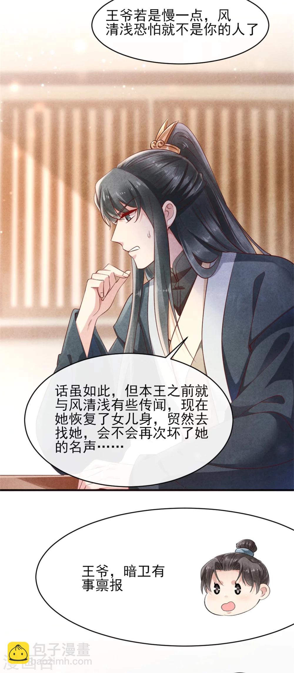《纨绔王妃要爬墙》第39话 王爷，有人挖你墙角 第8页