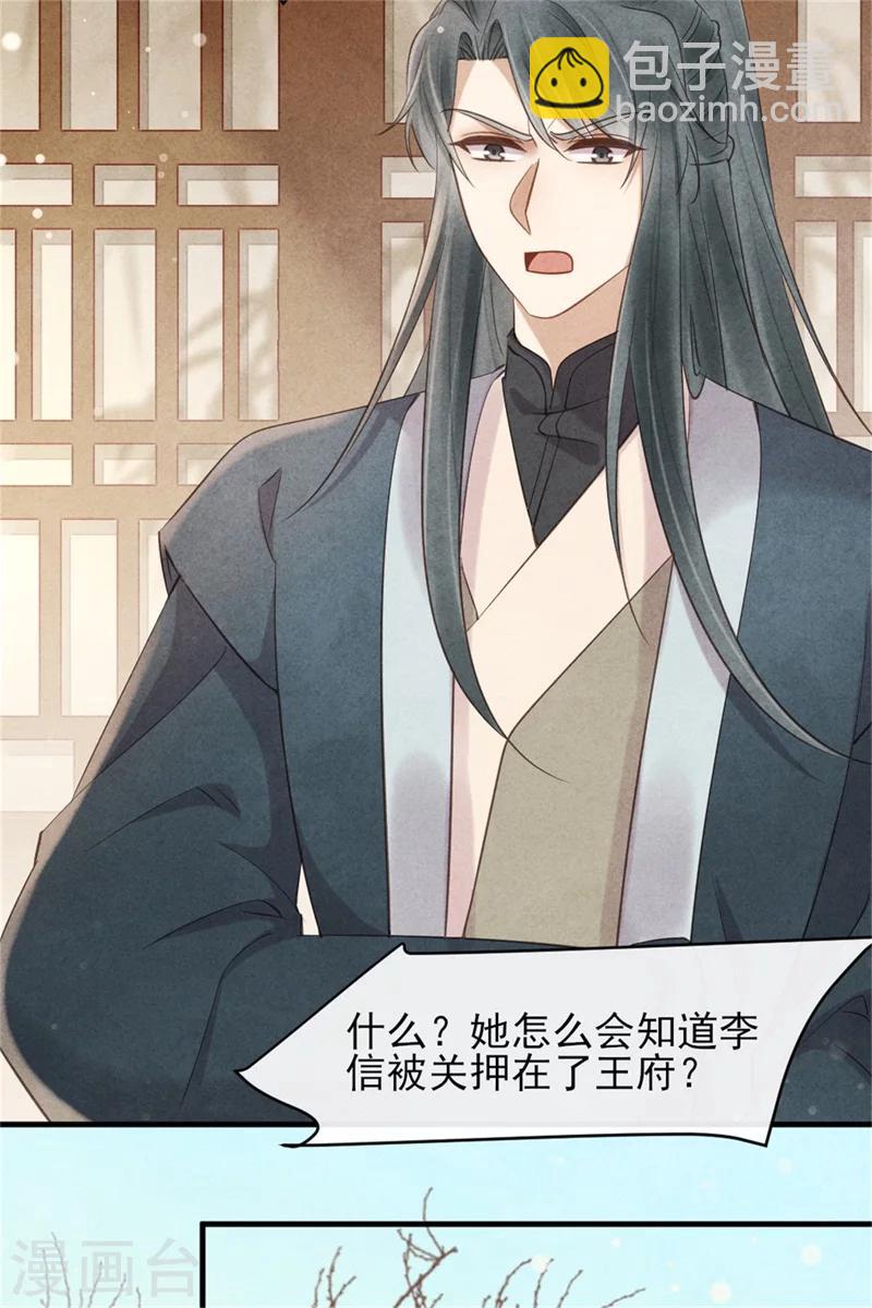 《纨绔王妃要爬墙》第40话 有人陷害王爷？ 第10页