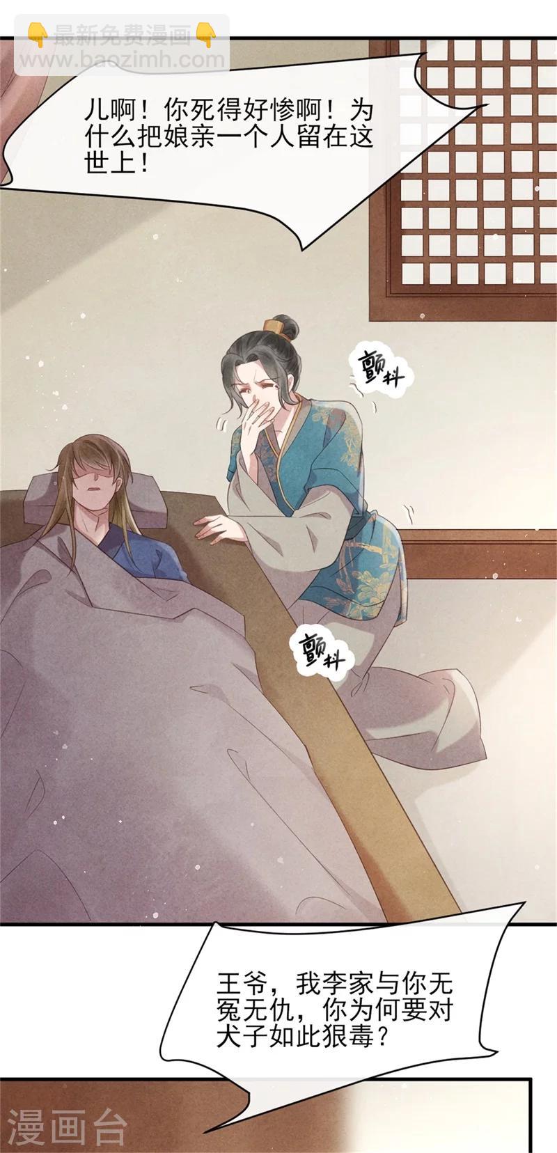 《纨绔王妃要爬墙》第40话 有人陷害王爷？ 第12页