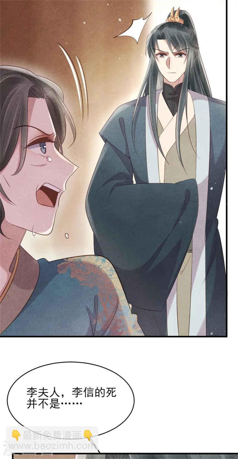 《纨绔王妃要爬墙》第40话 有人陷害王爷？ 第13页