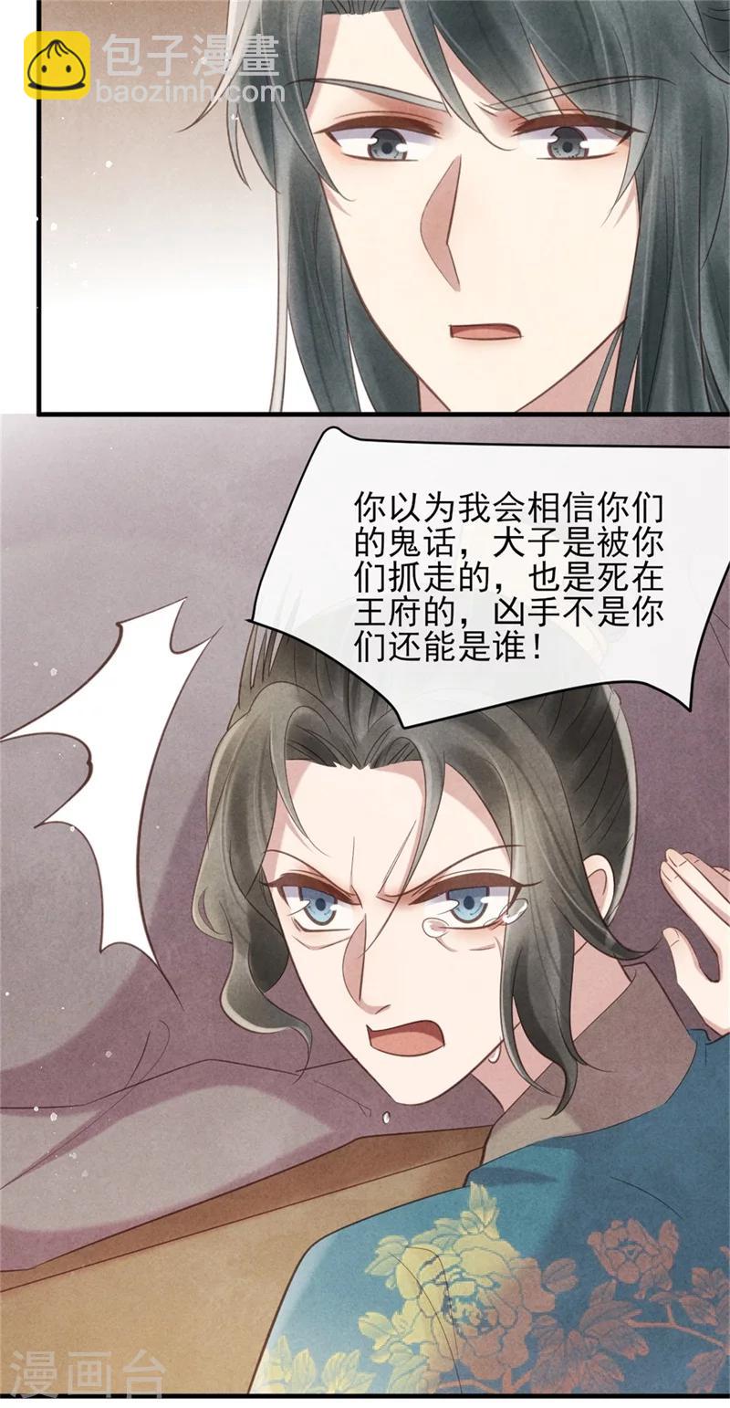 《纨绔王妃要爬墙》第40话 有人陷害王爷？ 第14页