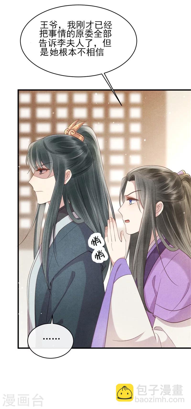 《纨绔王妃要爬墙》第40话 有人陷害王爷？ 第15页