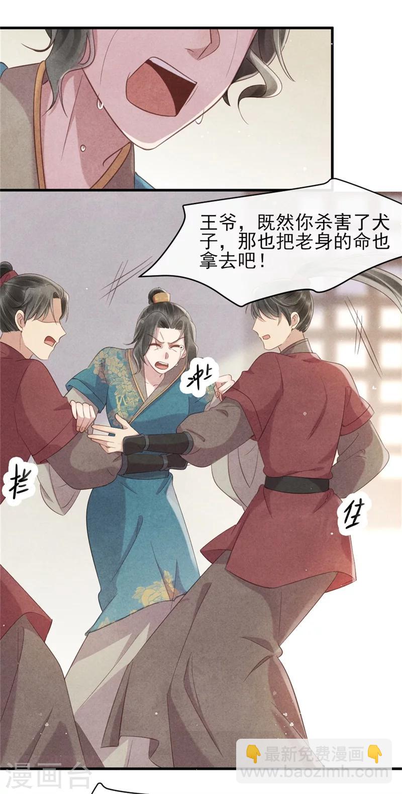 《纨绔王妃要爬墙》第40话 有人陷害王爷？ 第16页