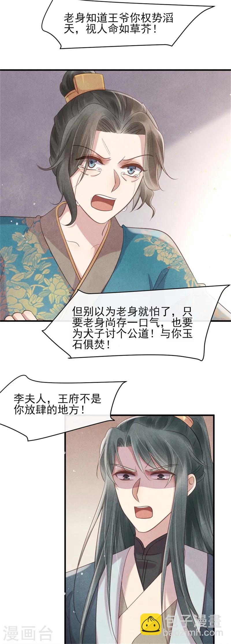 《纨绔王妃要爬墙》第40话 有人陷害王爷？ 第17页