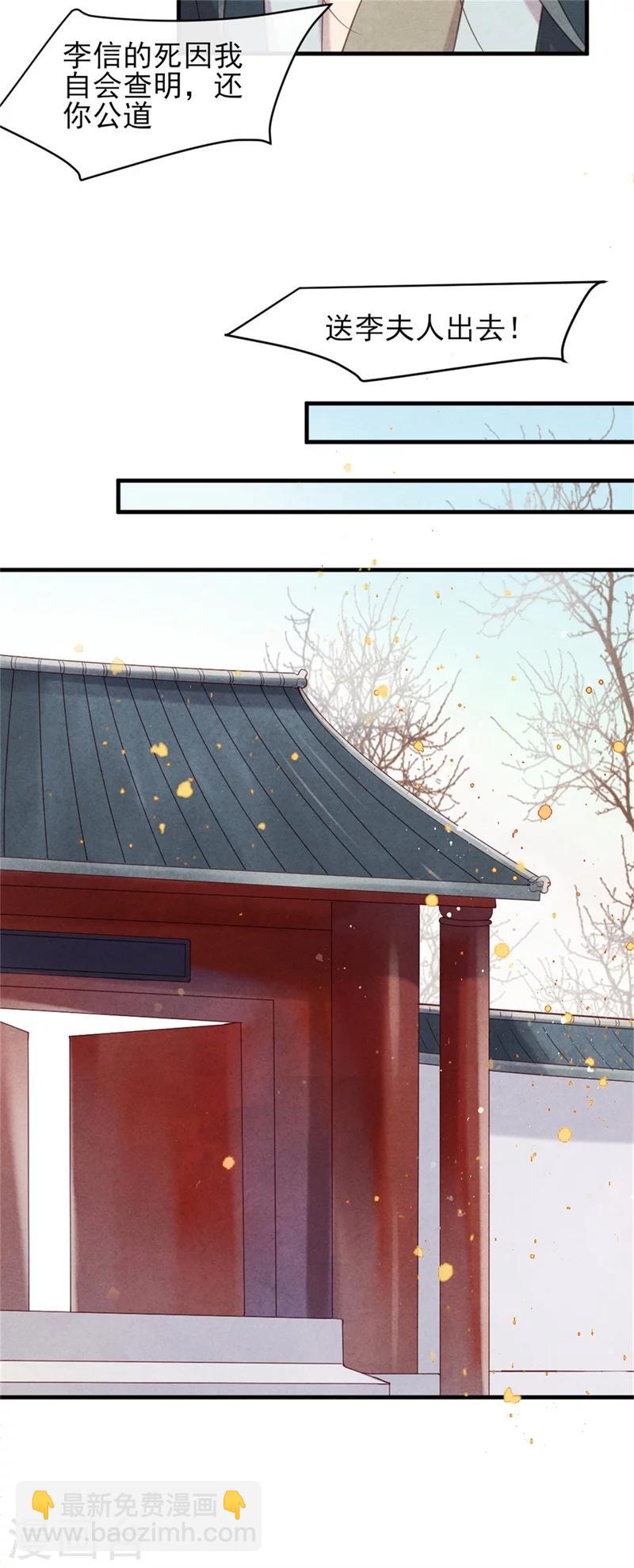 《纨绔王妃要爬墙》第40话 有人陷害王爷？ 第18页