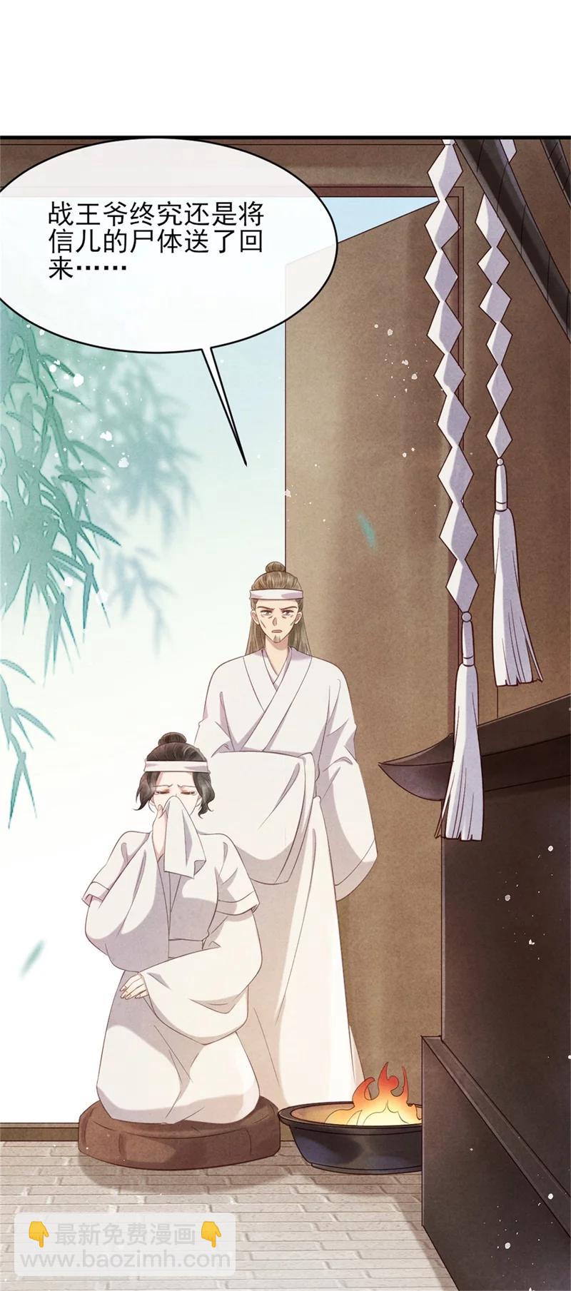 《纨绔王妃要爬墙》第40话 有人陷害王爷？ 第19页