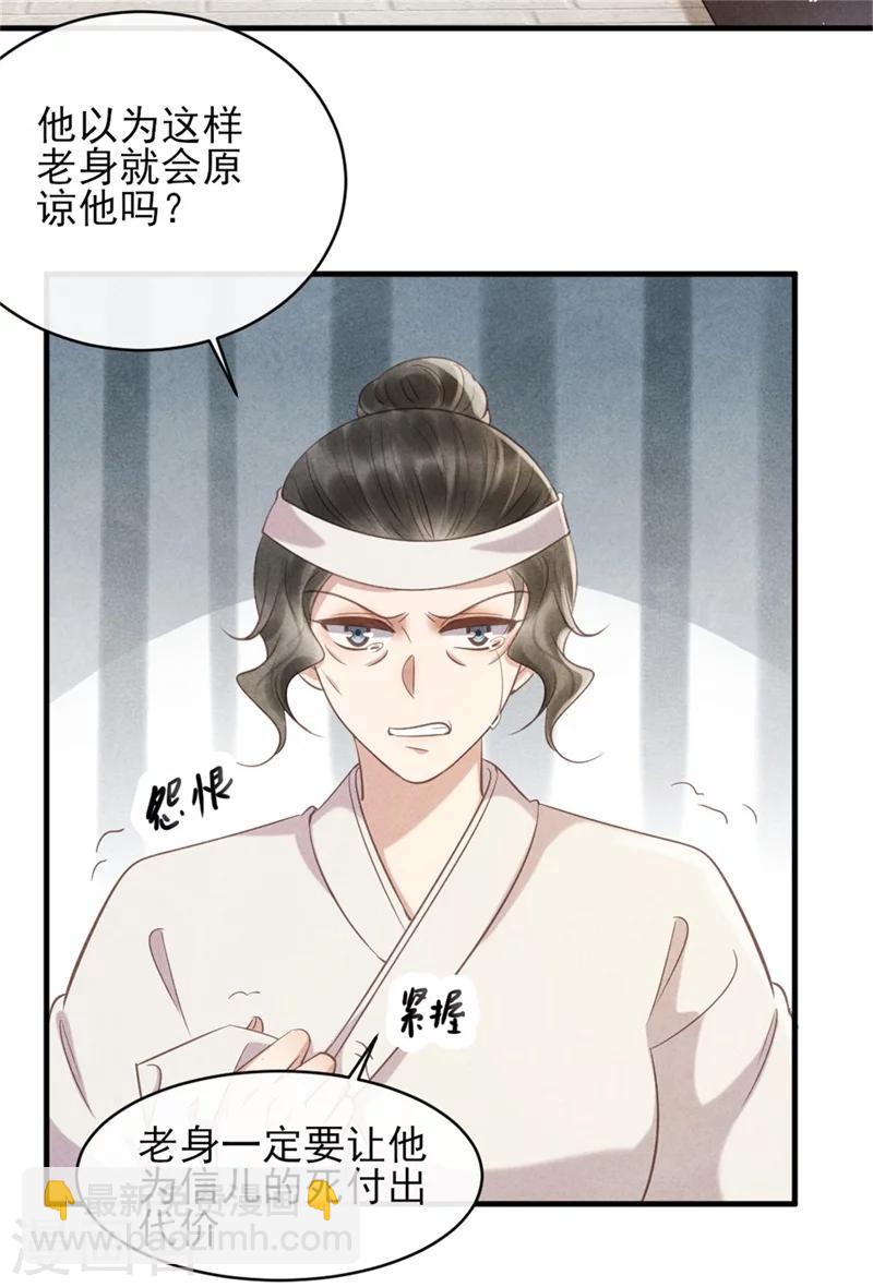 《纨绔王妃要爬墙》第40话 有人陷害王爷？ 第20页