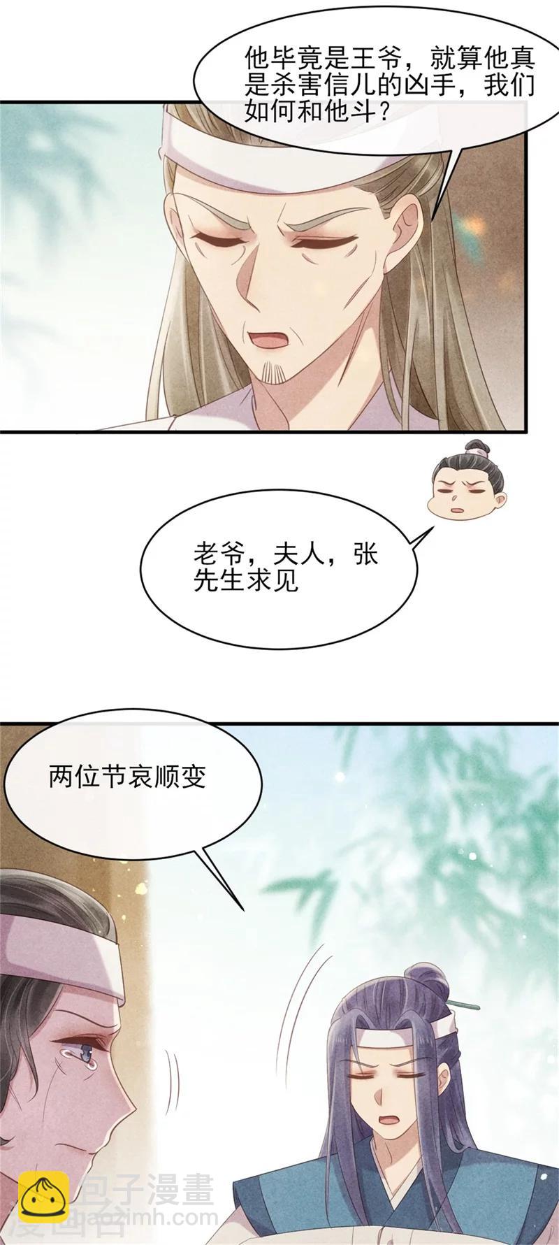《纨绔王妃要爬墙》第40话 有人陷害王爷？ 第21页