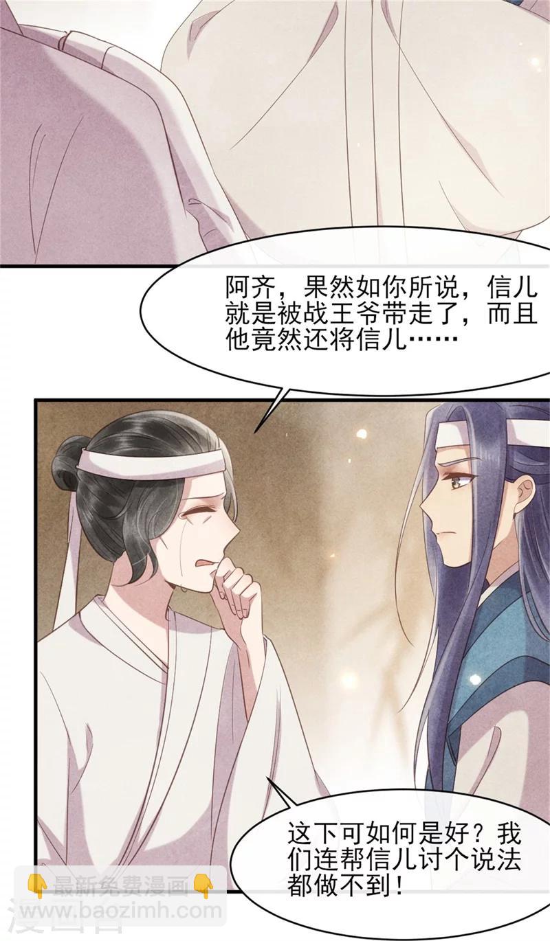《纨绔王妃要爬墙》第40话 有人陷害王爷？ 第22页