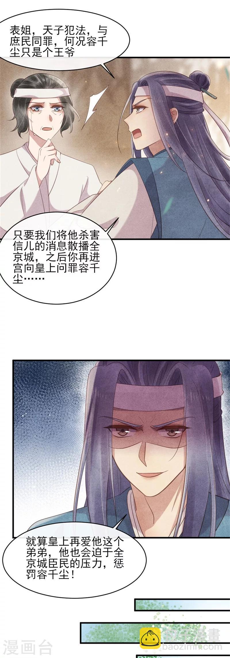 《纨绔王妃要爬墙》第40话 有人陷害王爷？ 第23页