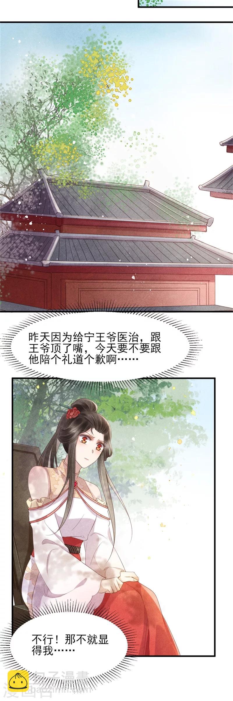《纨绔王妃要爬墙》第40话 有人陷害王爷？ 第24页