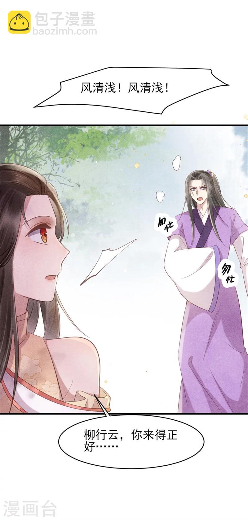 《纨绔王妃要爬墙》第40话 有人陷害王爷？ 第25页