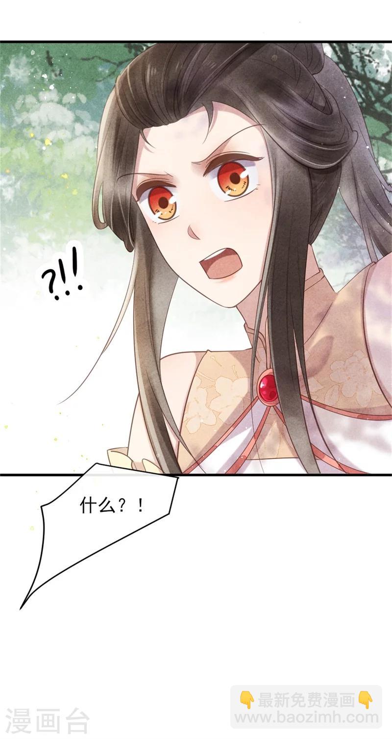 《纨绔王妃要爬墙》第40话 有人陷害王爷？ 第27页