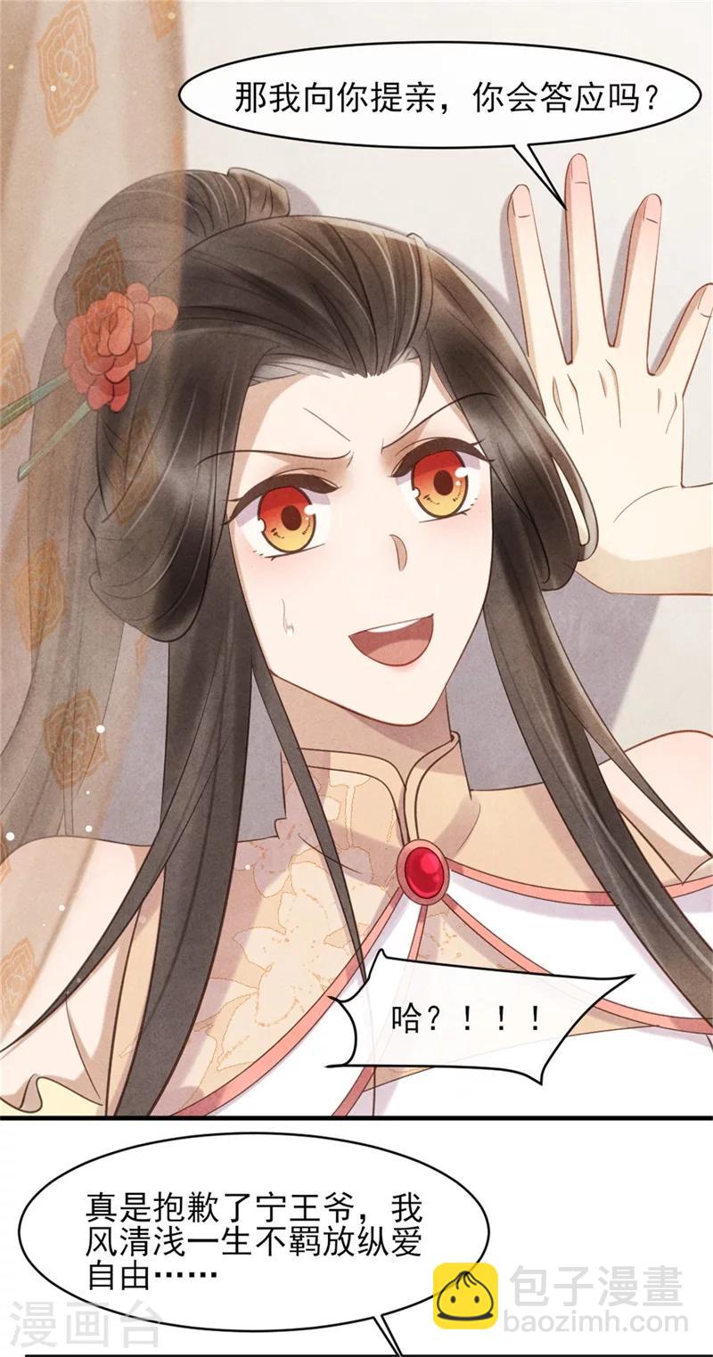 《纨绔王妃要爬墙》第40话 有人陷害王爷？ 第3页