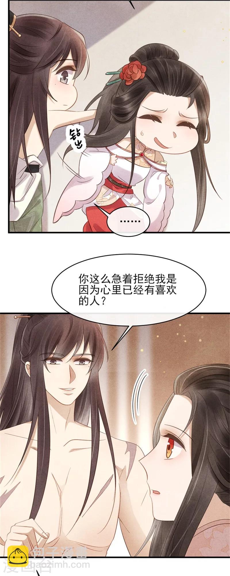 《纨绔王妃要爬墙》第40话 有人陷害王爷？ 第4页