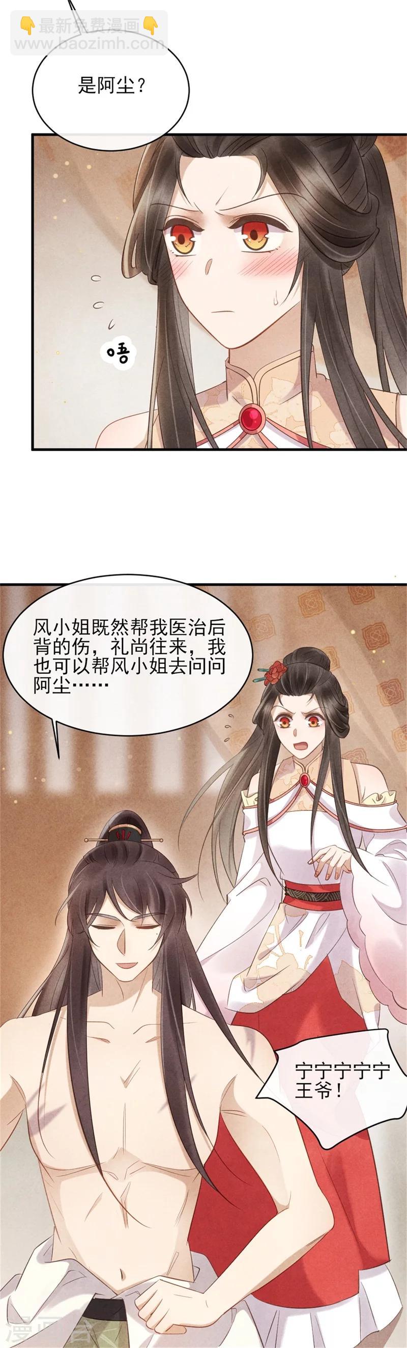 《纨绔王妃要爬墙》第40话 有人陷害王爷？ 第5页