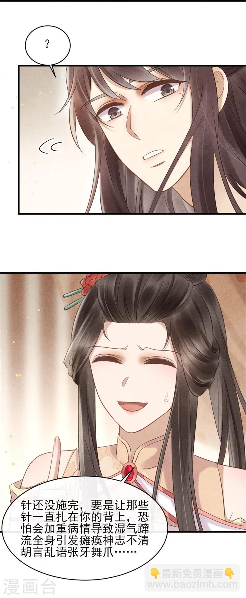 《纨绔王妃要爬墙》第40话 有人陷害王爷？ 第6页