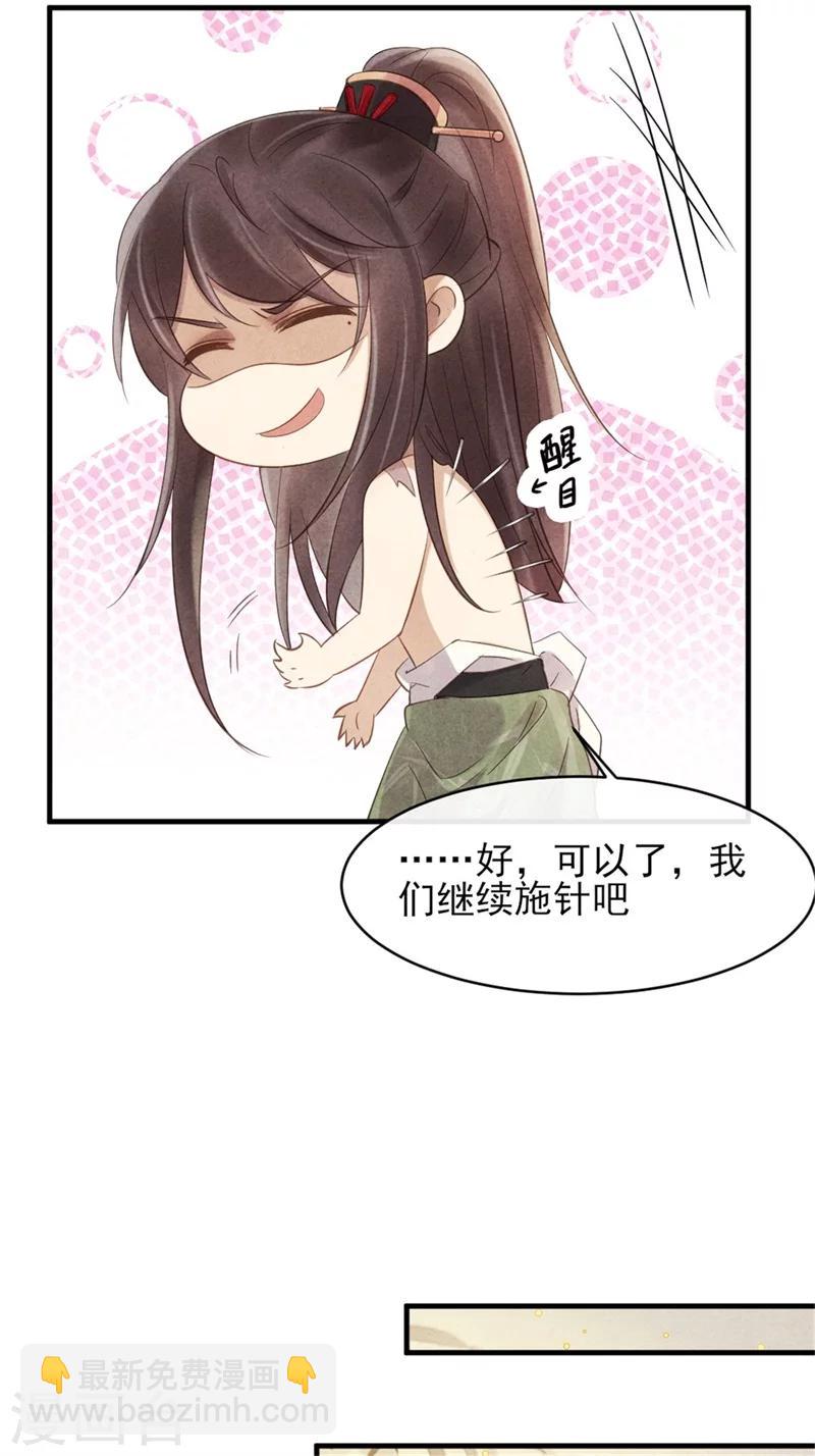 《纨绔王妃要爬墙》第40话 有人陷害王爷？ 第7页
