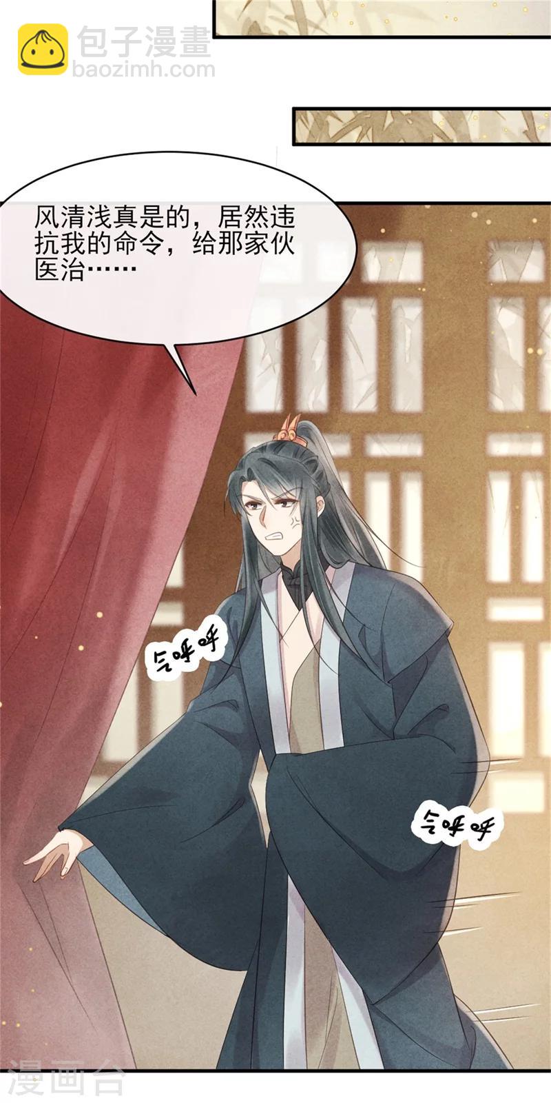 《纨绔王妃要爬墙》第40话 有人陷害王爷？ 第8页
