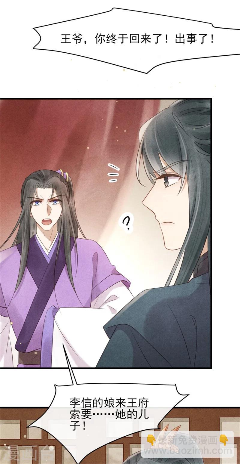 《纨绔王妃要爬墙》第40话 有人陷害王爷？ 第9页