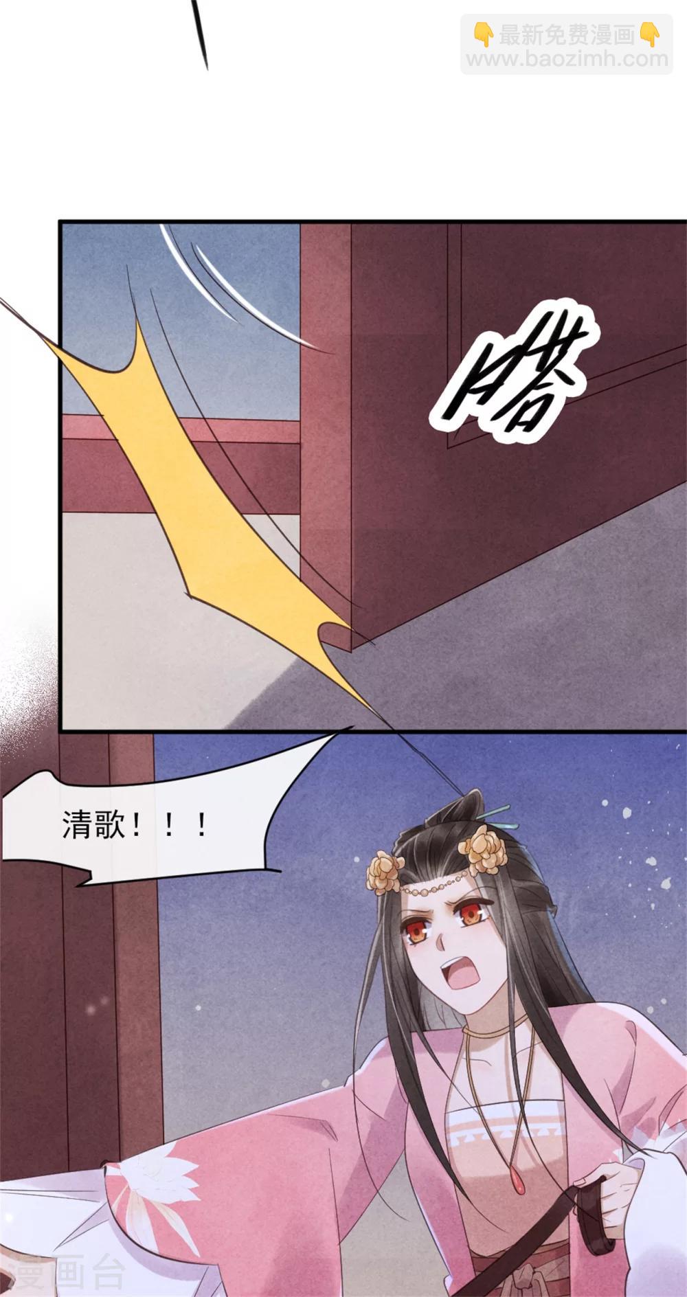 《纨绔王妃要爬墙》第38话 营救清歌 第10页
