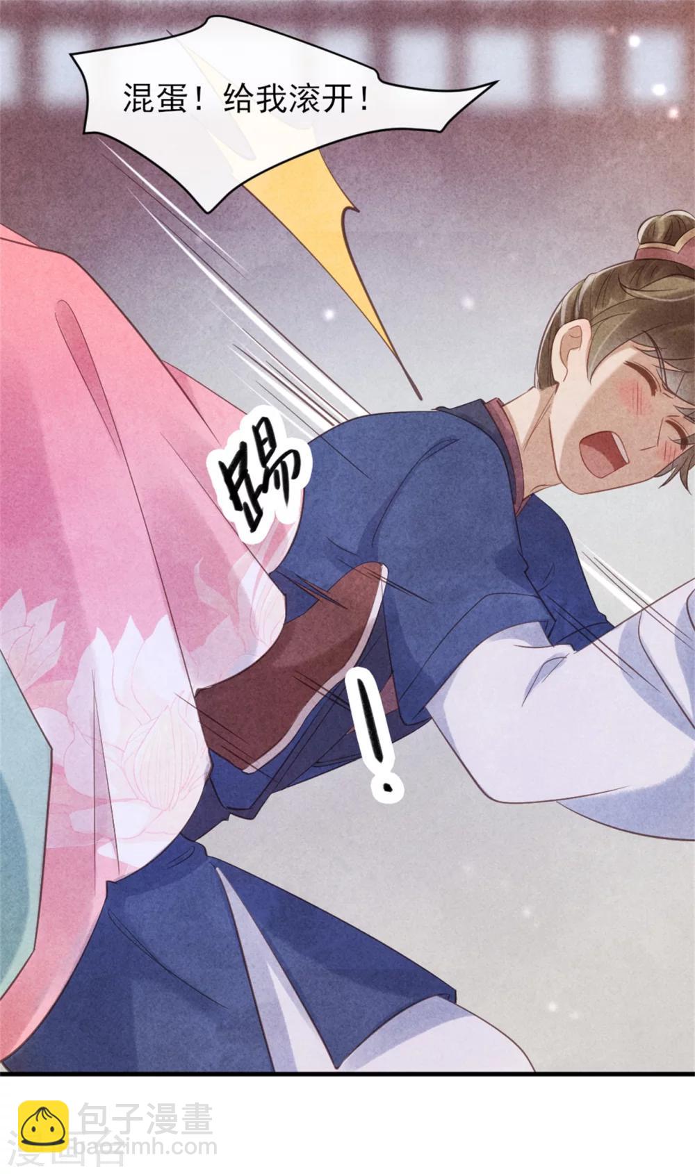 《纨绔王妃要爬墙》第38话 营救清歌 第12页