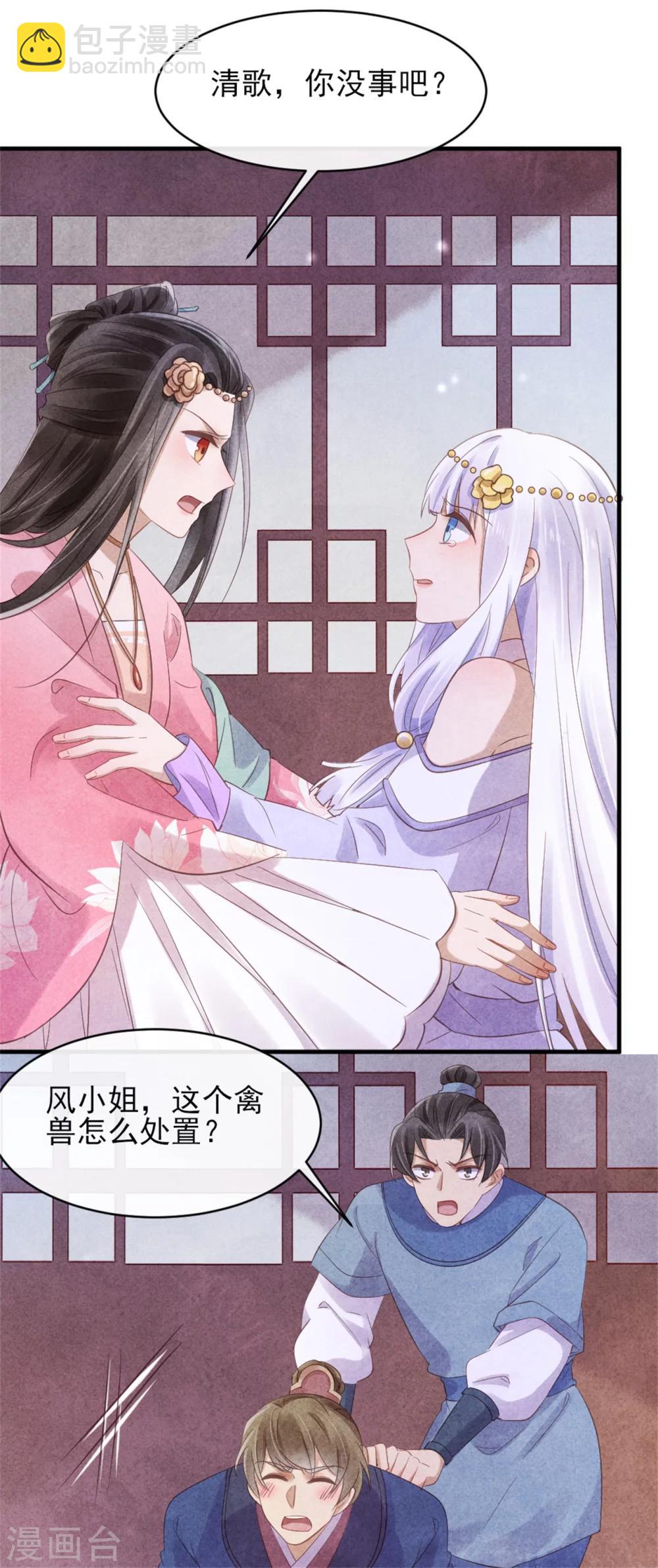 《纨绔王妃要爬墙》第38话 营救清歌 第13页