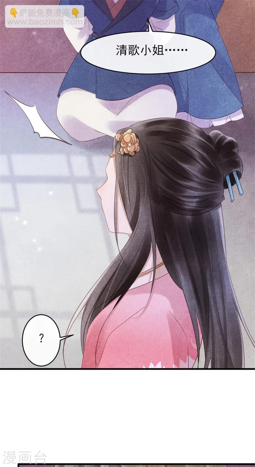 《纨绔王妃要爬墙》第38话 营救清歌 第14页