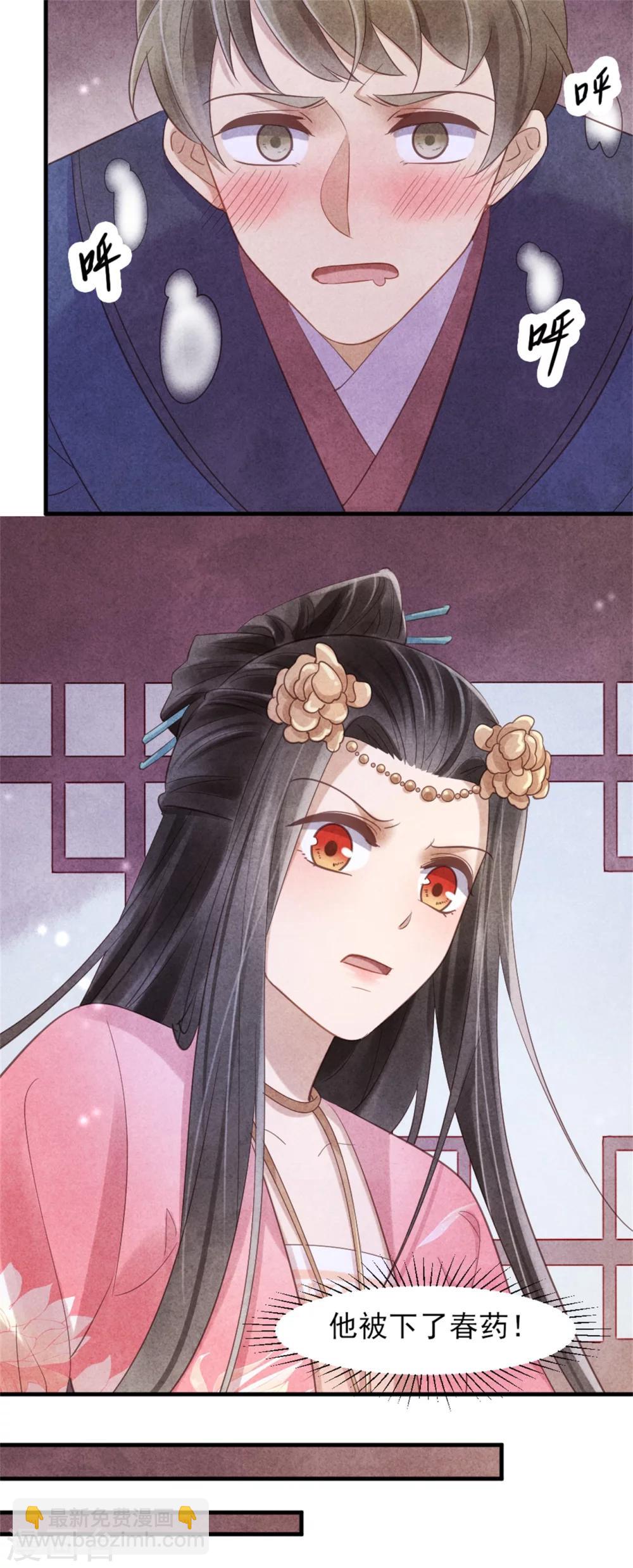 《纨绔王妃要爬墙》第38话 营救清歌 第15页