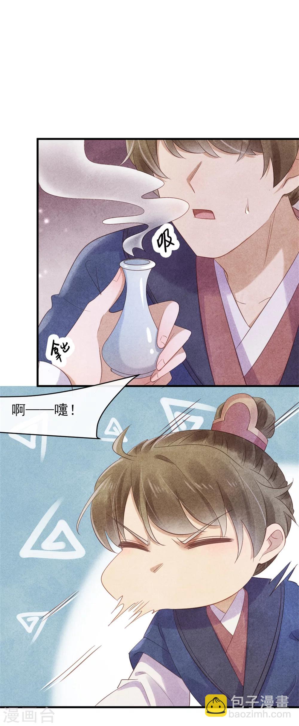 《纨绔王妃要爬墙》第38话 营救清歌 第16页
