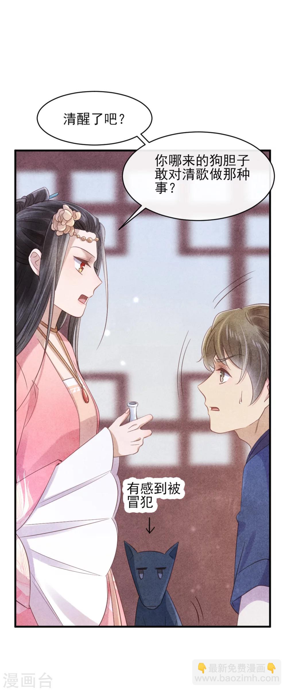 《纨绔王妃要爬墙》第38话 营救清歌 第17页