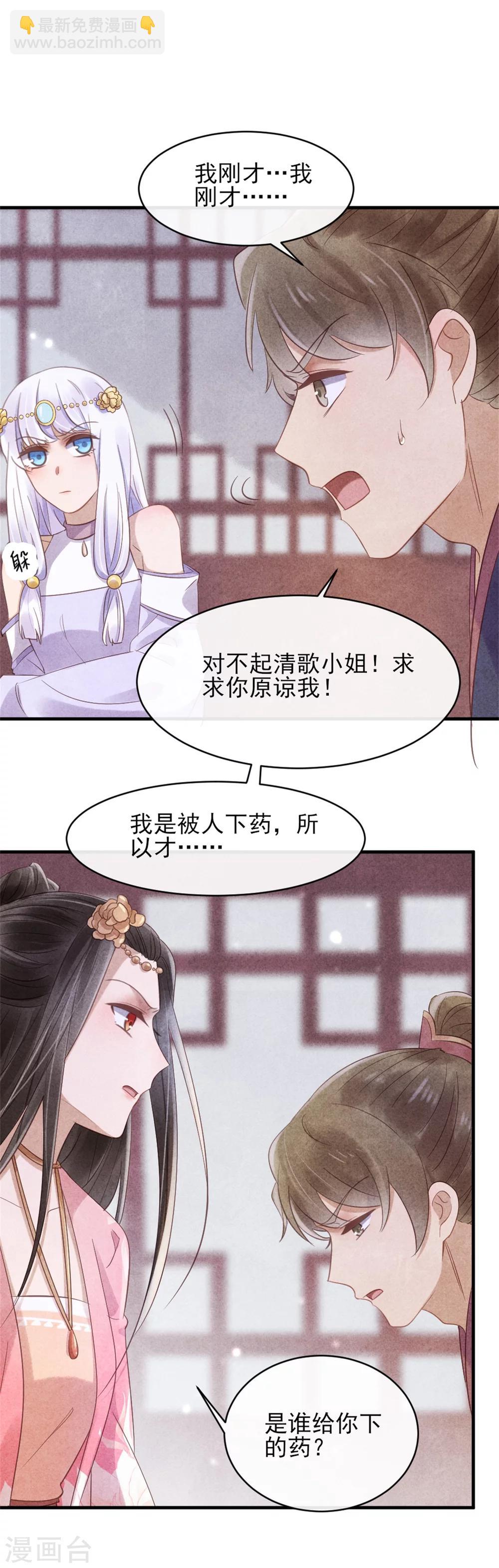 《纨绔王妃要爬墙》第38话 营救清歌 第18页